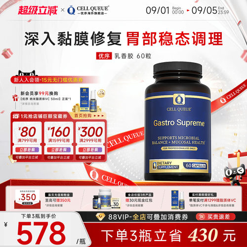 优序乳香胶肠胃益生菌黏膜保护剂