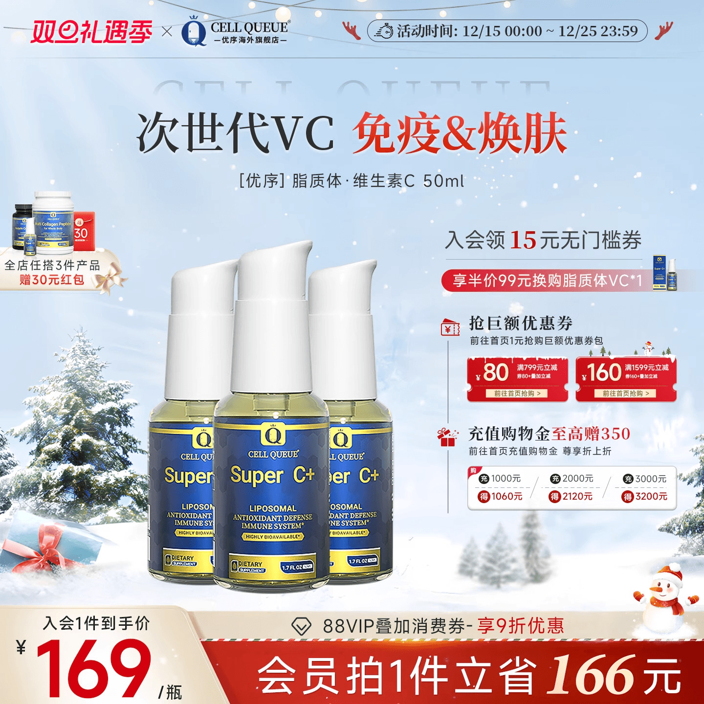 优序纳米脂质体维生素c免疫自护