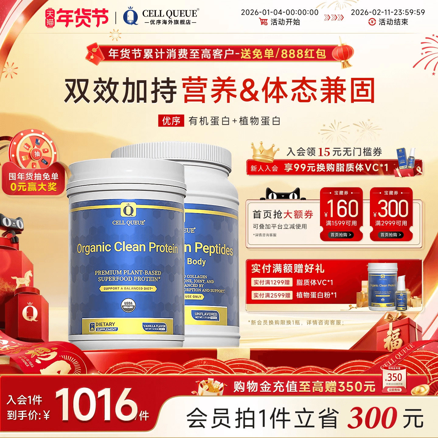 【体态升级】优序CellQueue 胶原蛋白植物蛋白体态活力营养补充剂,保健食品/膳食营养补充食品,大豆分离蛋白,淘宝优惠券,粉丝福利购,淘宝优惠卷