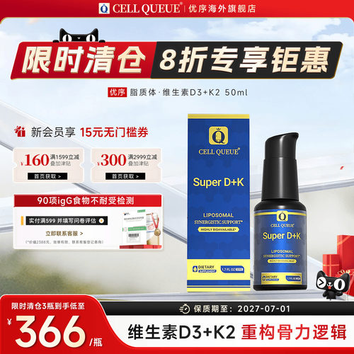 优序纳米脂质体5000iu维生素D3K2