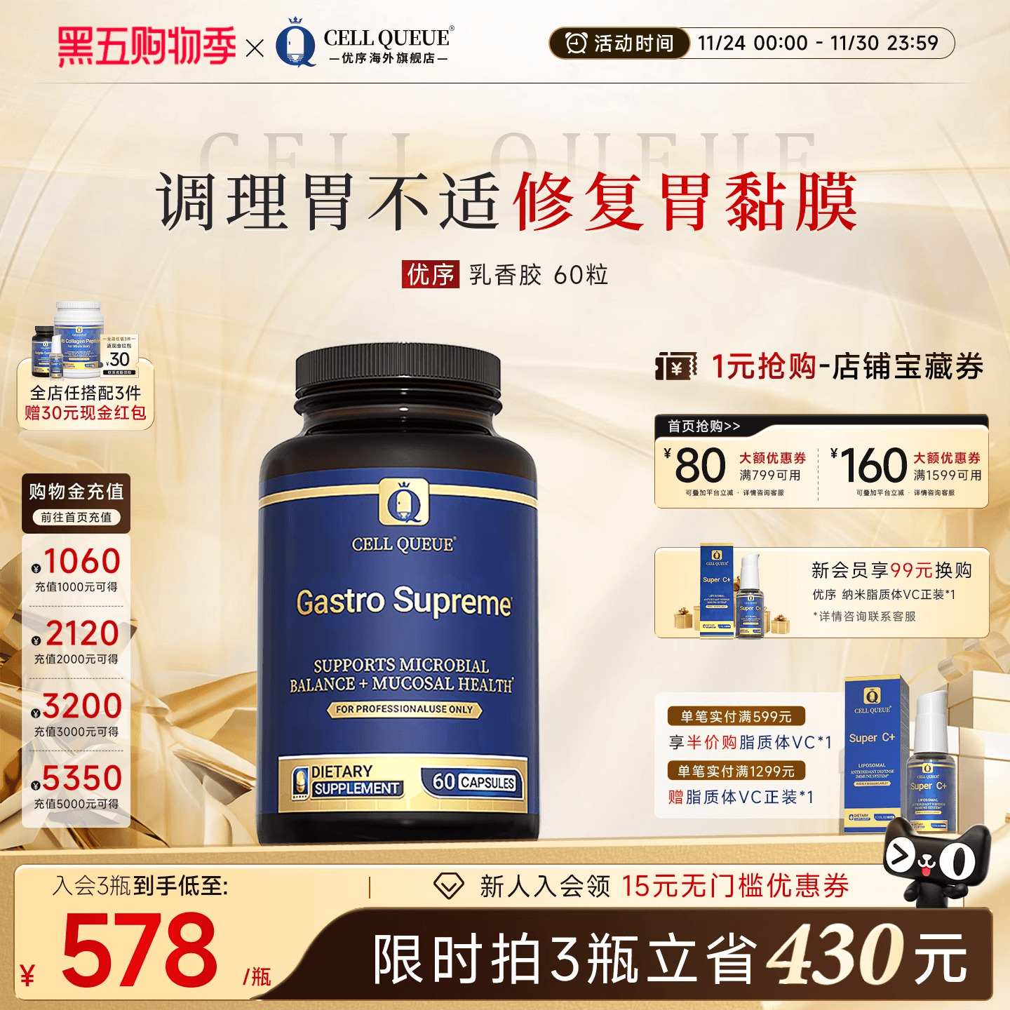 优序乳香胶肠胃益生菌黏膜保护剂