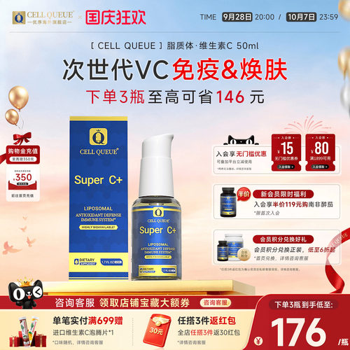 纳米脂质体维生素C全网热销1w+