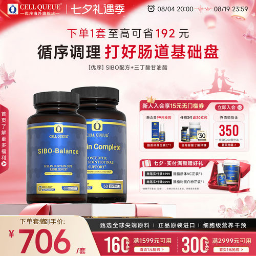优序SIBO配方三丁酸甘油酯组合装