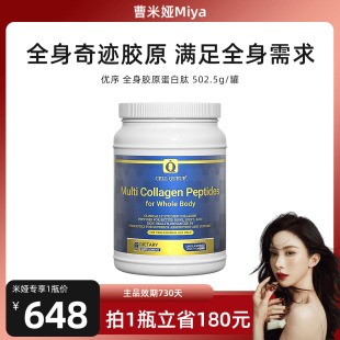 优序CellQueue全身奇迹胶原蛋白肽易吸收紧致K皱 曹米娅专属