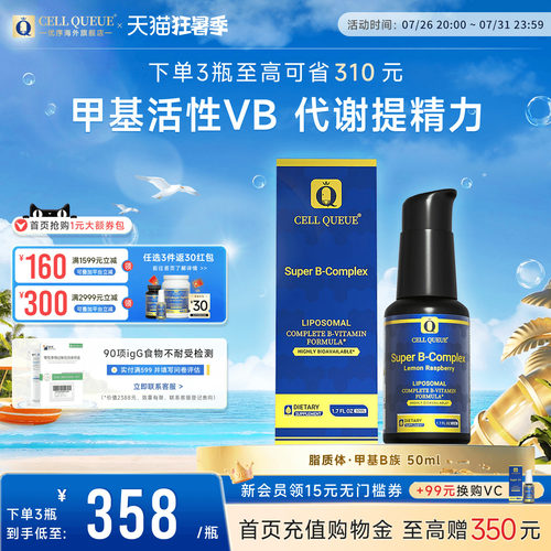 优序高含量纳米脂质体维生素B