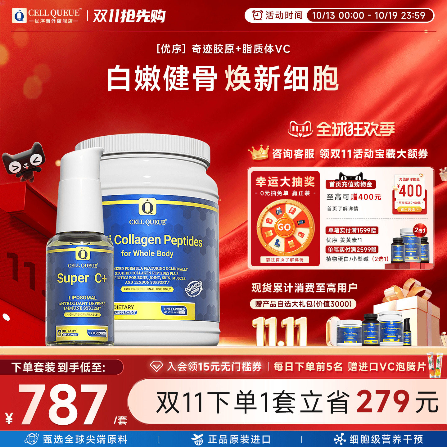 【嫩肤套装】优序CellQueue 胶原蛋白脂质体维C美肌滋养软骨补充
