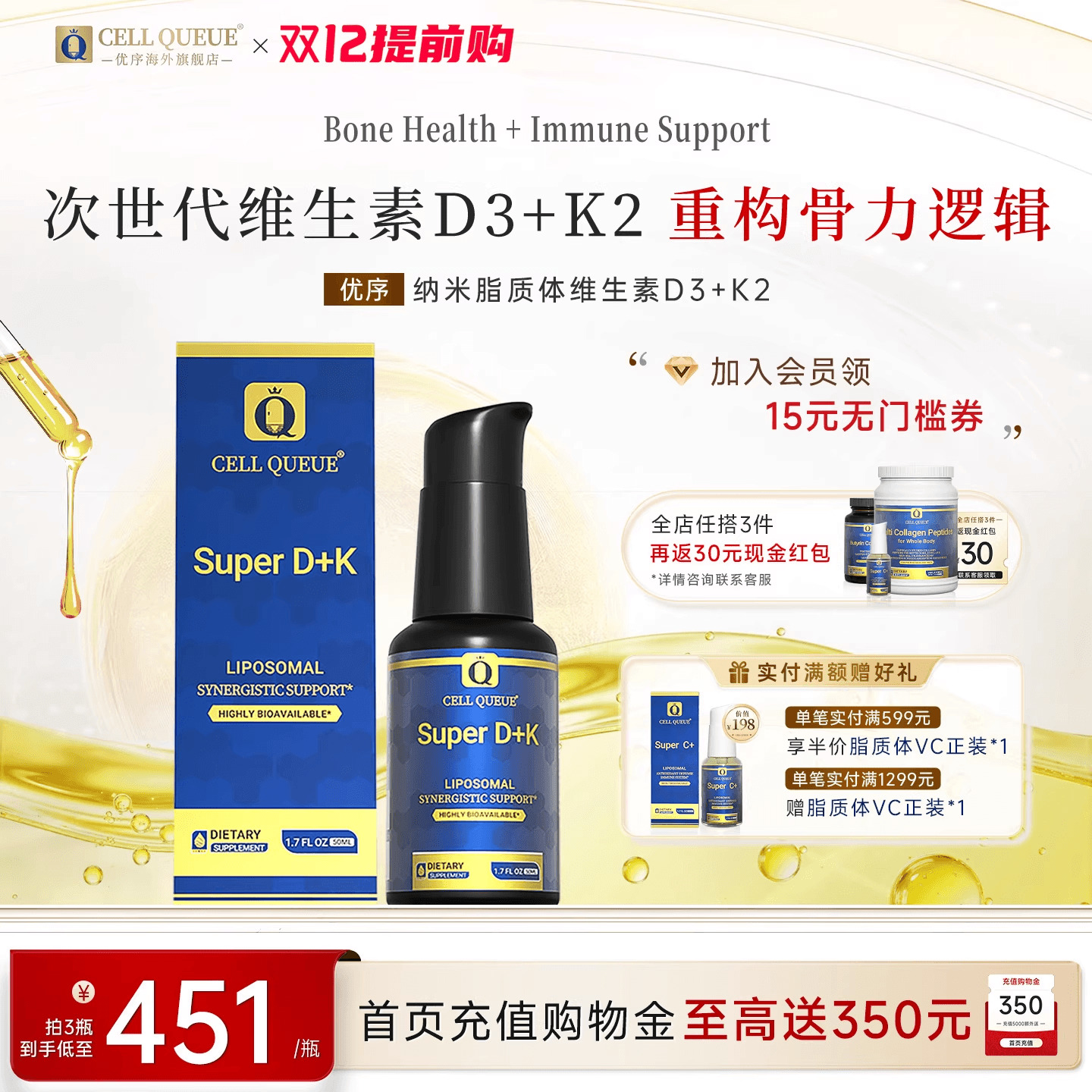 优序纳米脂质体D3K2阳光瓶液体