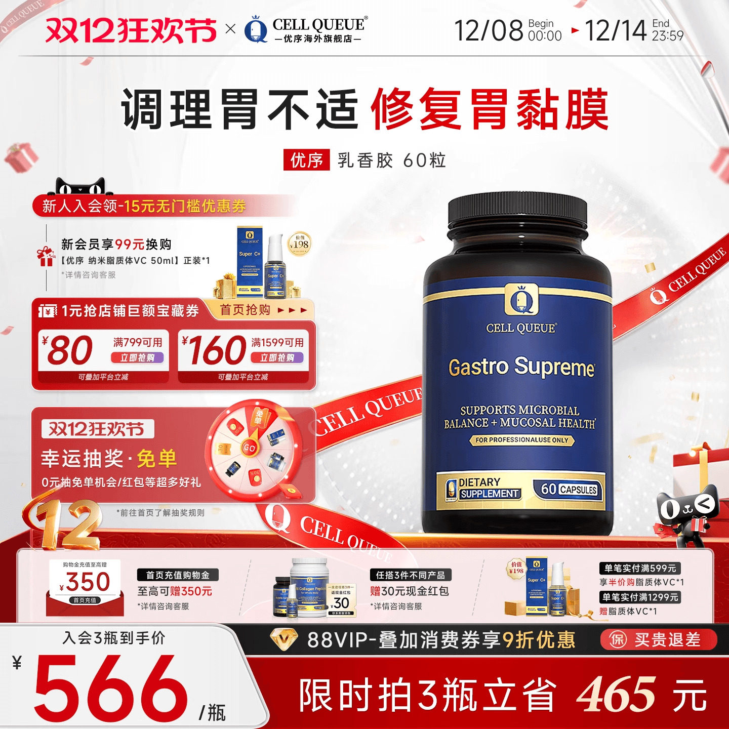 优序乳香胶肠胃益生菌黏膜保护剂