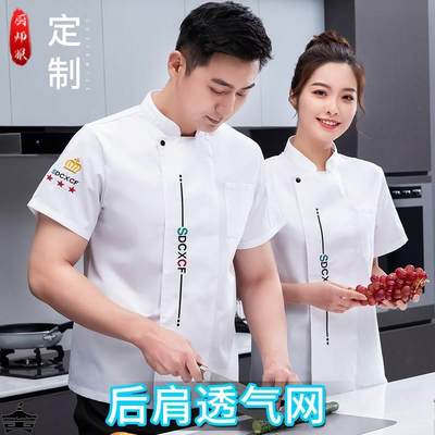 防水防油餐饮厨师工作服男短袖夏季透气饭店食堂后厨房女服装定制