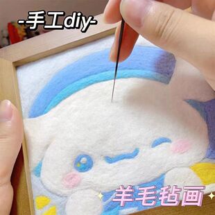 饰画 帕恰狗羊毛毡戳戳乐三丽鸥手工相框diy材料包玉桂狗戳戳绣装