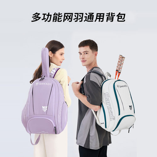 SANXDI新款网球包双肩背包