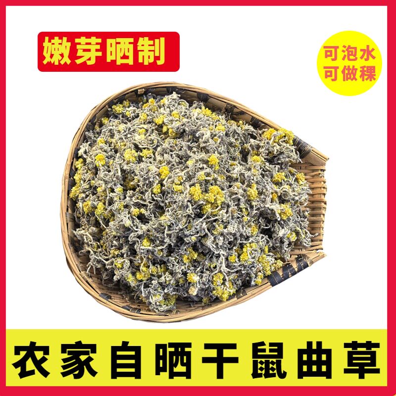 四川干品鼠曲草农家自晒清明草波波草水荻佛尔绒毛可做青团稞泡水