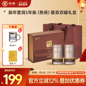 李佳琦直播 中茶云南普洱茶5年陈普洱熟茶散茶200g双罐礼盒装