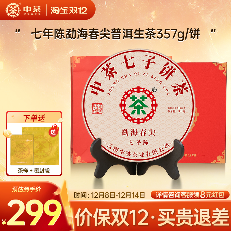 云南茶叶七年陈357g普洱茶礼盒