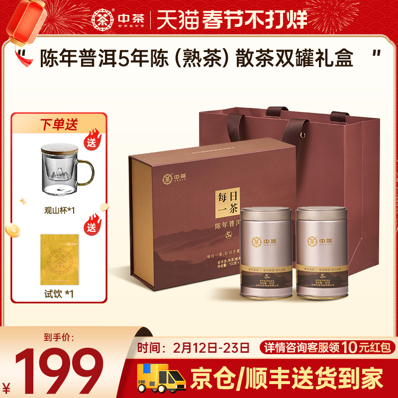 【李佳琦直播】中茶云南普洱茶5年陈普洱熟茶散茶200g双罐礼盒装