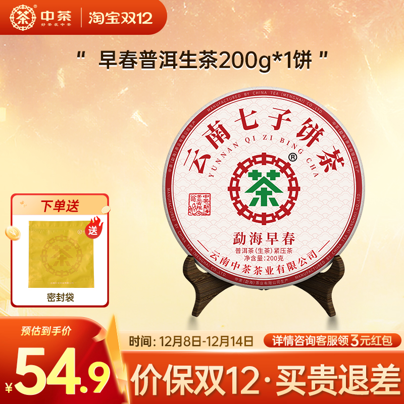 中茶经典200g勐海早春普洱茶