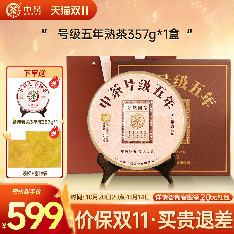 中茶五年普洱茶礼盒装