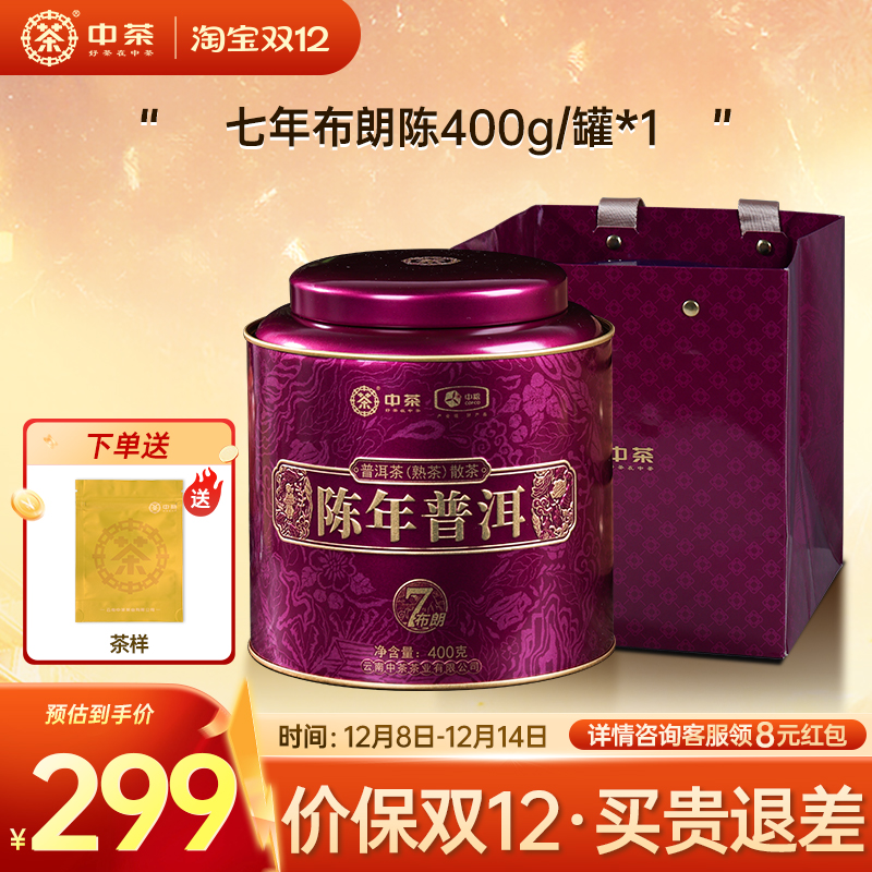 中茶云南普洱茶熟茶7年陈礼盒装