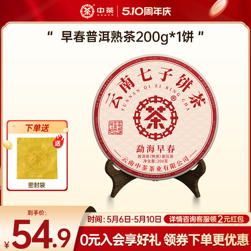 中茶经典200g勐海早春熟茶