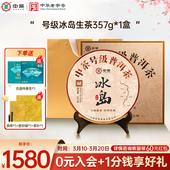 中茶号级冰岛高级茶叶冰岛生茶普洱茶357g普洱茶礼盒 拍5发7