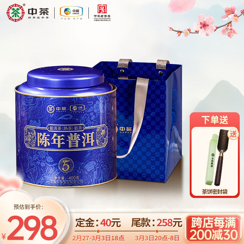 中茶 茶叶云南普洱熟茶五陈年罐装散茶陈年普洱400g配自封夹/茶勺