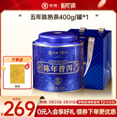 中茶普洱熟茶五年陈罐装 长辈礼赠 普洱熟茶散400g礼盒 春茶季