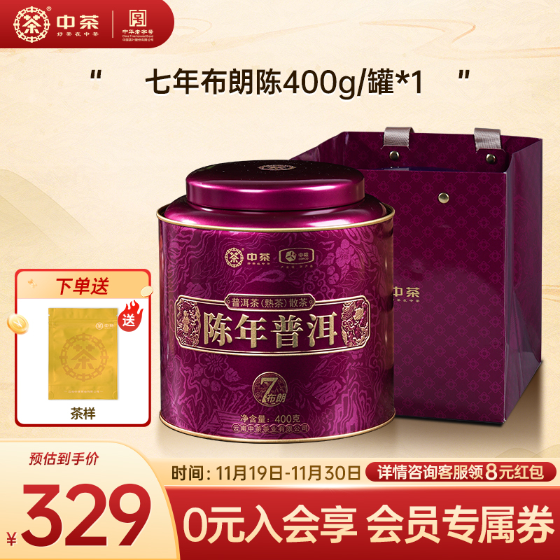 中茶云南普洱茶熟茶7年陈礼盒装