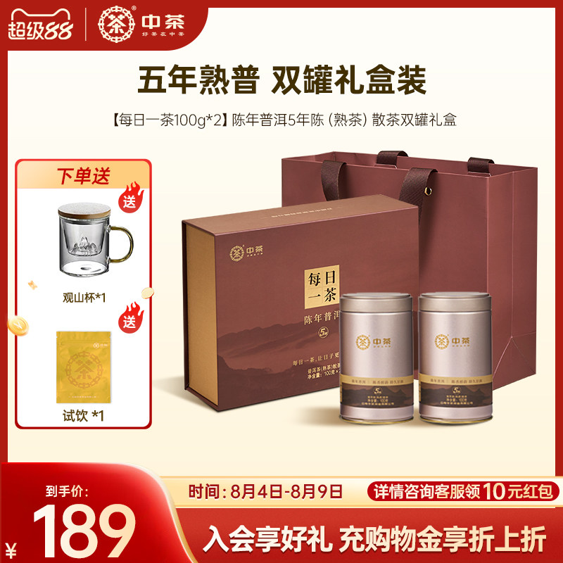 【李佳琦直播间】中茶云南普洱熟茶5年陈散茶200g双罐礼盒装