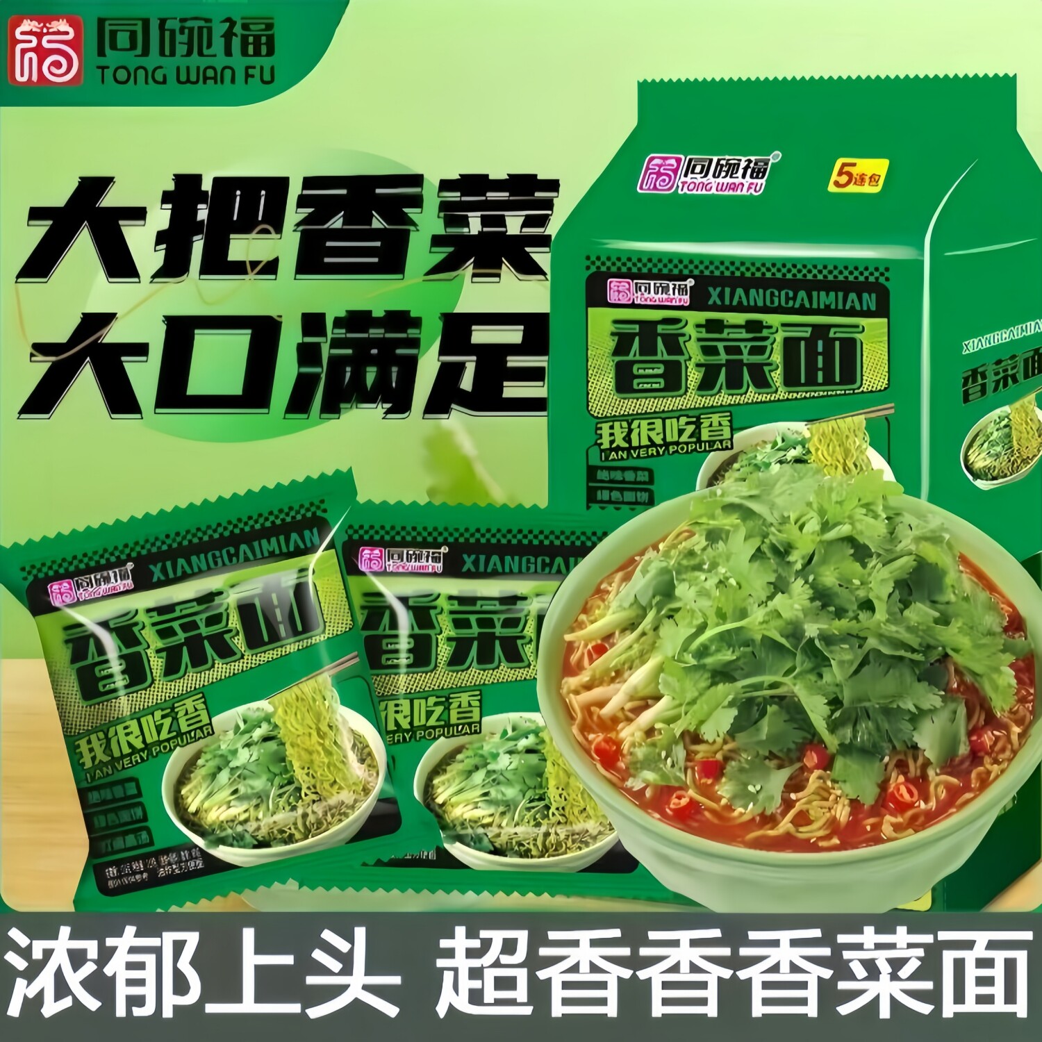 同碗福超香香香菜面多口味方便面图片