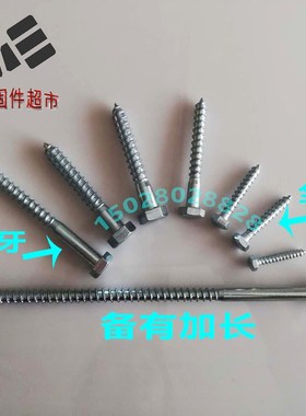 速发木螺丝镀锌DI571加长粗牙大自M丝钉12自钻攻纤维板钉六角木钻