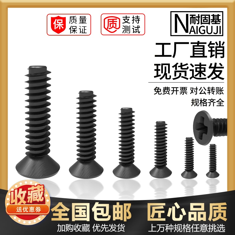 速发黑色沉头平尾自攻螺螺丝平头断尾小钉KB1M1.2M1.4M1.521.7M.