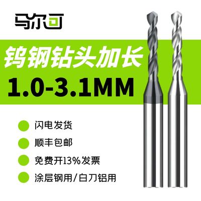 速发不.钢加长钨钢钻头定柄麻头钻刃加长钻花1 1.1 1.2 1. 1锈4 1