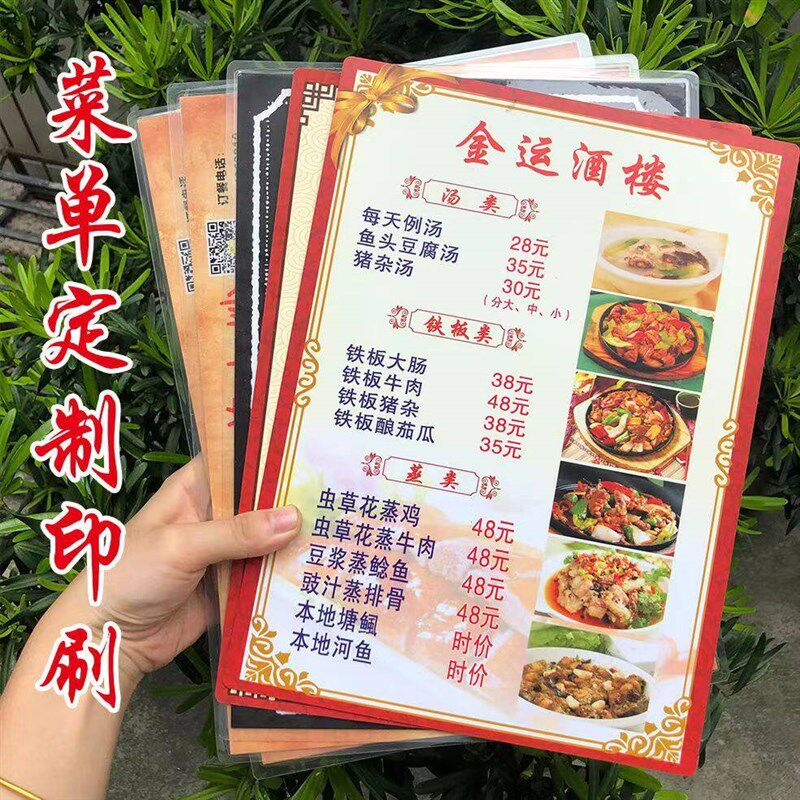 速发过塑打印过胶塑封菜单烧烤奶茶店展示牌菜牌菜单设计广告制作