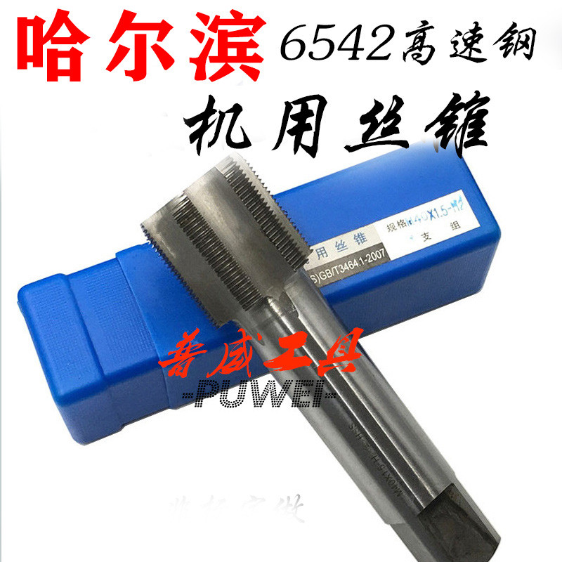 速发哈0滨M刃哈量机用丝锥丝攻M664M65M68哈70M72M76M8尔*1.5*2**