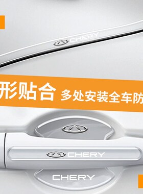 速发24款奇瑞瑞虎8pus汽车门护角防撞条贴改装配件车内装饰用品pr