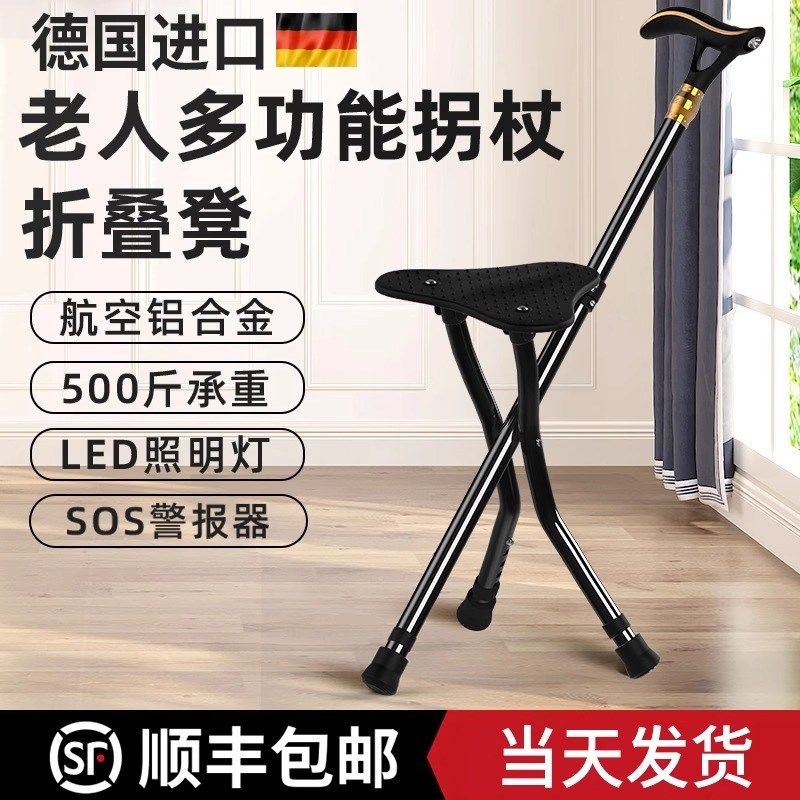 速发防滑轻便拐杖四子脚拐棍带凳角的手杖用棍高级椅子两拐助步器
