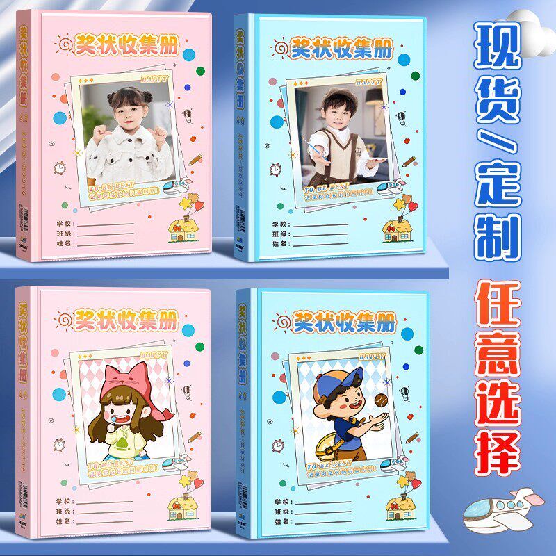 速发a4奖状收集册男孩孩荣誉书收纳册儿童可照片名字装奖状的册子