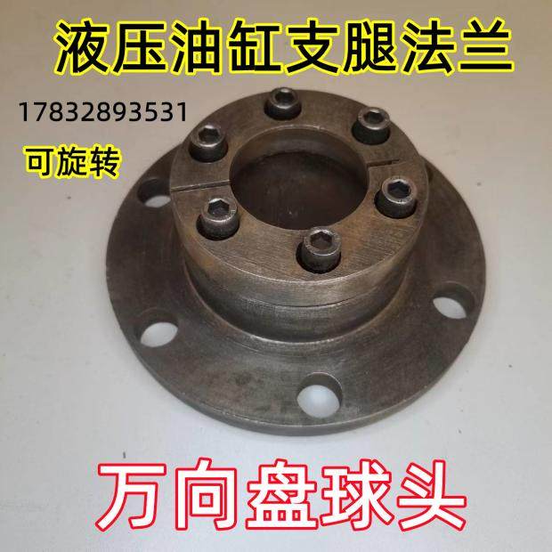 速发支腿油缸向盘球碗油脚顶腿压油缸支液盘耳环底座