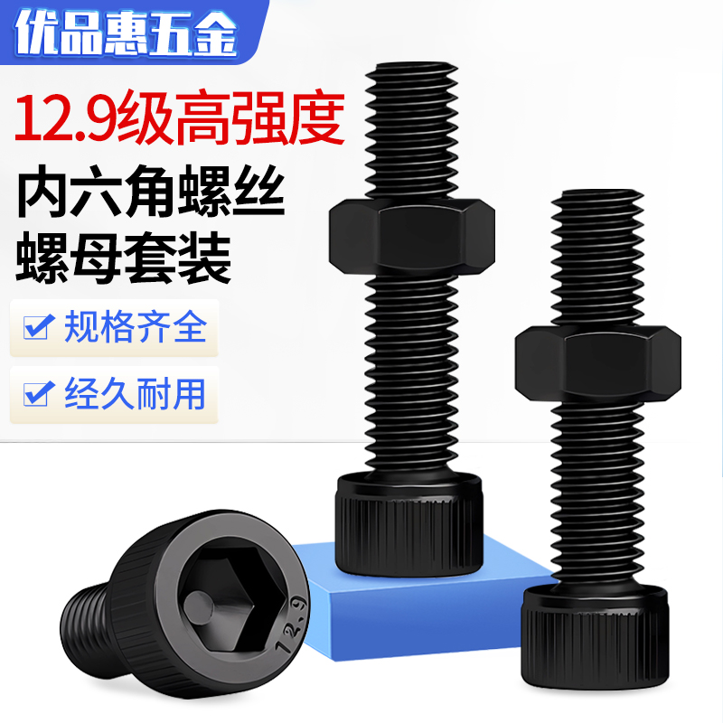 速发栓M.级高强度杯头内六角螺丝钉螺母组合套装大全螺1M4M5M628-