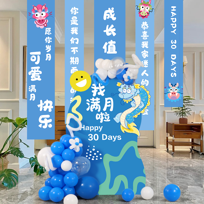 速发宝背一周岁龙满月生日宴月满场景布置装饰抓周拍照条幅宝景墙