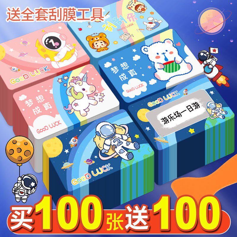 速发小学生惊喜刮刮卡奖励孩子积分卡自制儿童成长激励愿生日制作