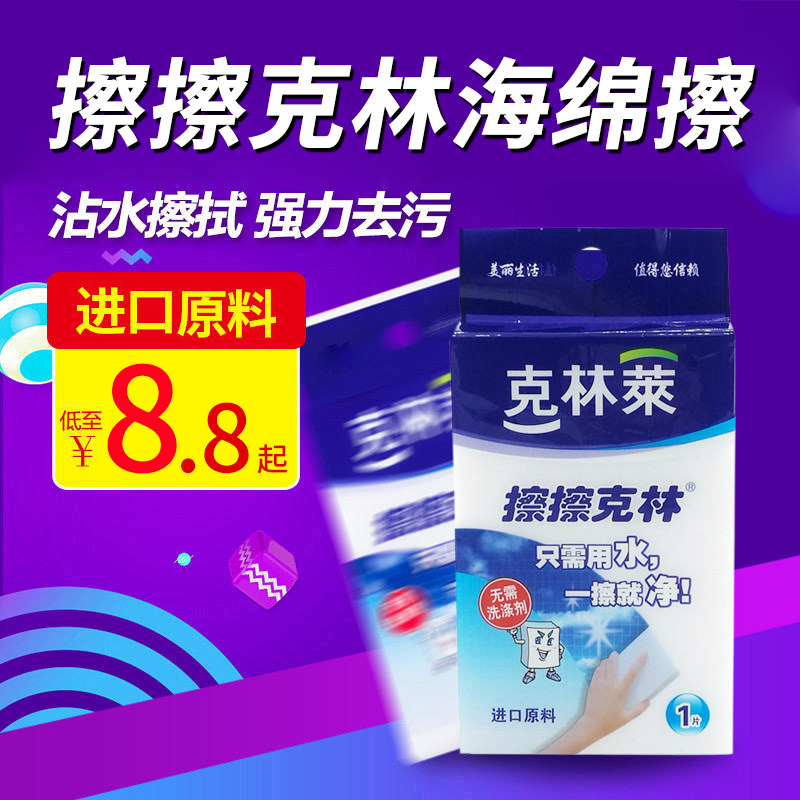 速发克林莱擦擦克林擦去污清洁魔力擦厨房洗碗擦鞋擦车海绵块