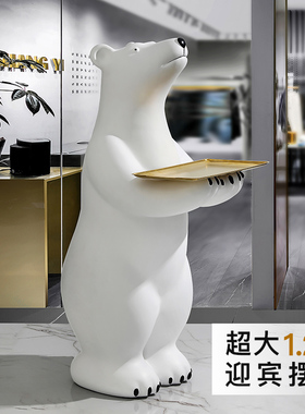 速发1.2米超大北极熊迎宾落地厅件客摆商场乔店托盘装饰开业酒迁