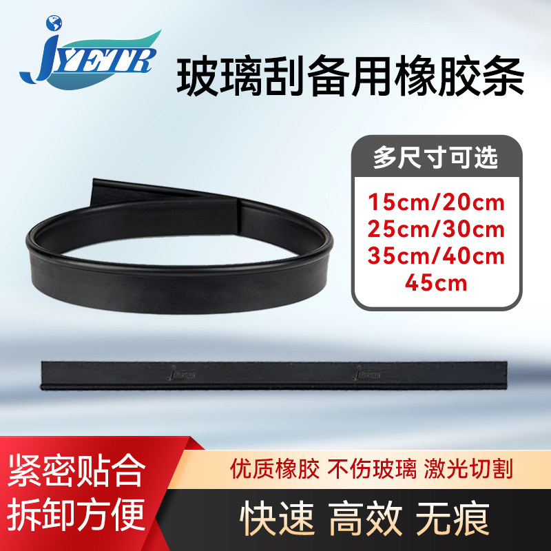 速发JYETR金鹰艾特瑞玻璃刮橡胶条擦窗皮条刮刀不锈钢刮水器配件