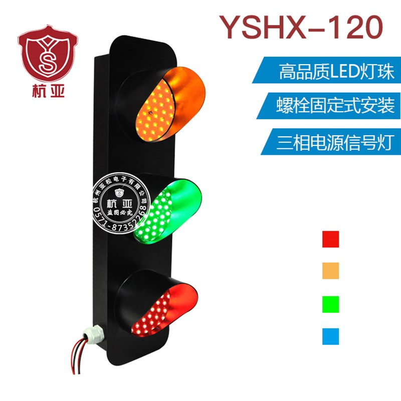 速发三相指示灯YSHX-120滑线指示灯具行车专用信号指示灯