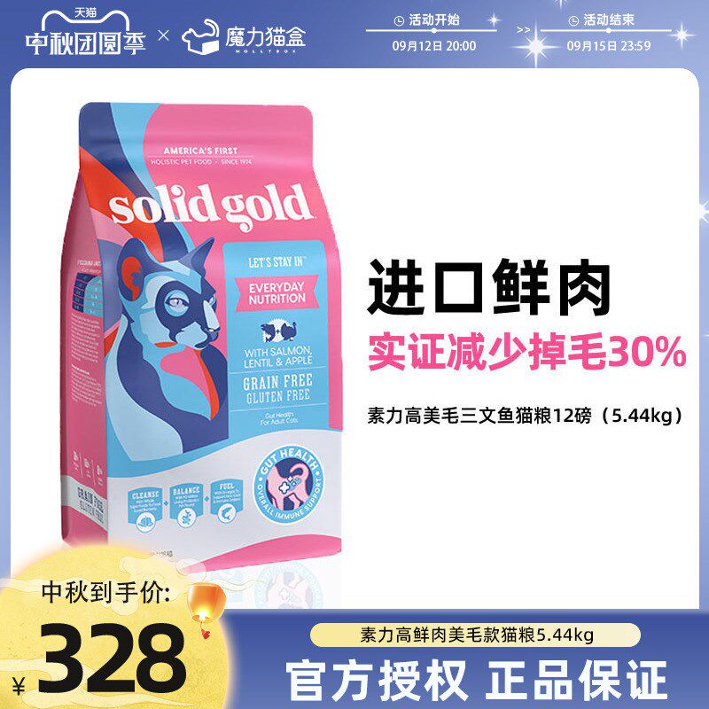 速发Sid 素幼高毛肉美鲜版三文鱼味成猫力粮12磅