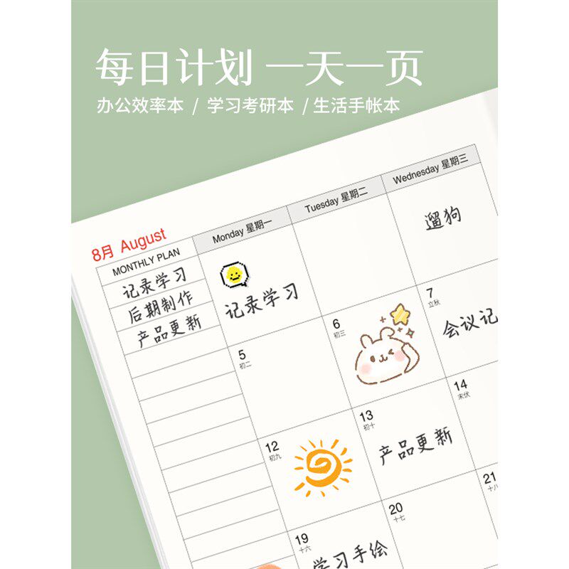 速发2026年日程本日历本每月计划本学生打卡自律本时间规划管理带