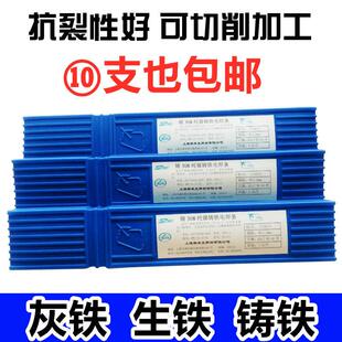 速发大桥斯米克铸铁生铁z208铸条灰铁球铁电焊条z焊8纯镍0铁焊条