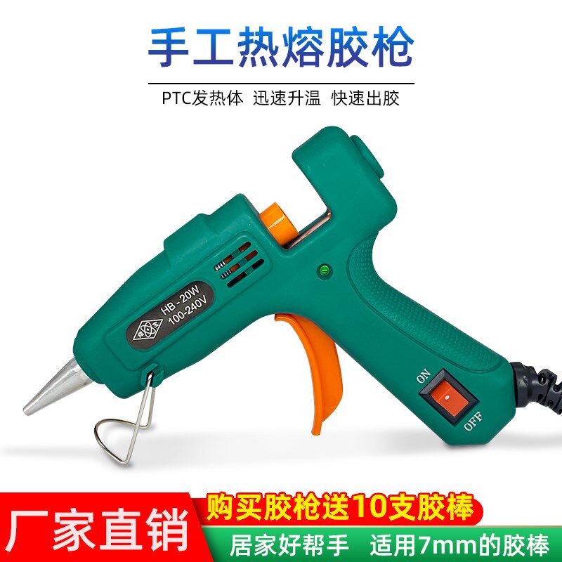 速发胶枪热熔手工7mm棒棒胶级料棒胶枪20W塑热胶枪工业电热熔胶枪