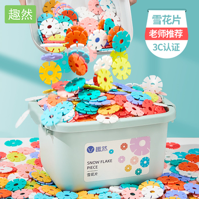 速发儿童雪花片大积加厚孩插号木幼儿园男拼孩立体拼装插片益智玩